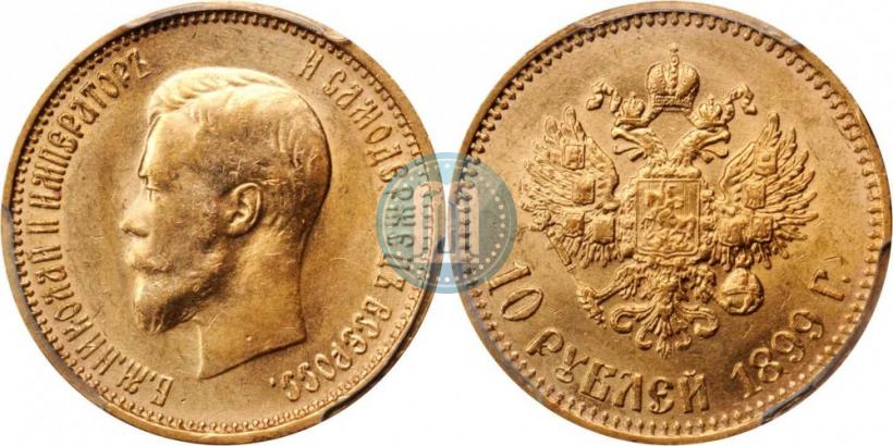 Picture 10 roubles 1899 year (АГ) 