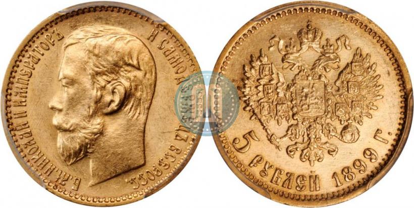 Picture 5 roubles 1899 year (ФЗ) 