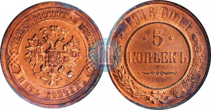 Picture 5 kopecks 1916 year  