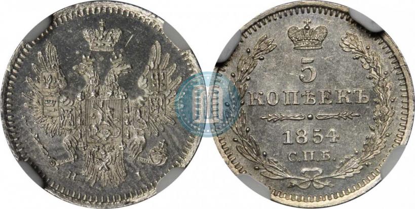 Picture 5 kopecks 1854 year СПБ-HI 
