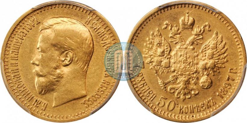 Фото 7,5 рублей 1897 года (АГ) 