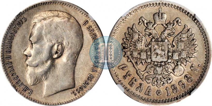 Фото 1 рубль 1898 года (АГ) 