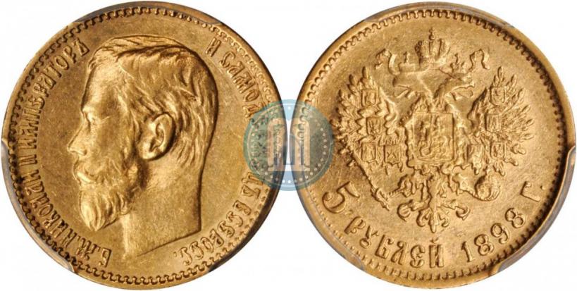 Фото 5 рублей 1898 года (АГ) 