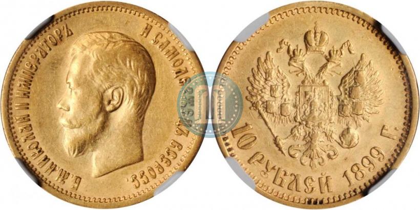 Picture 10 roubles 1899 year (АГ) 
