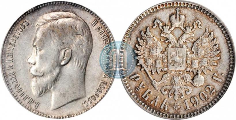 Фото 1 рубль 1902 года (АР) 
