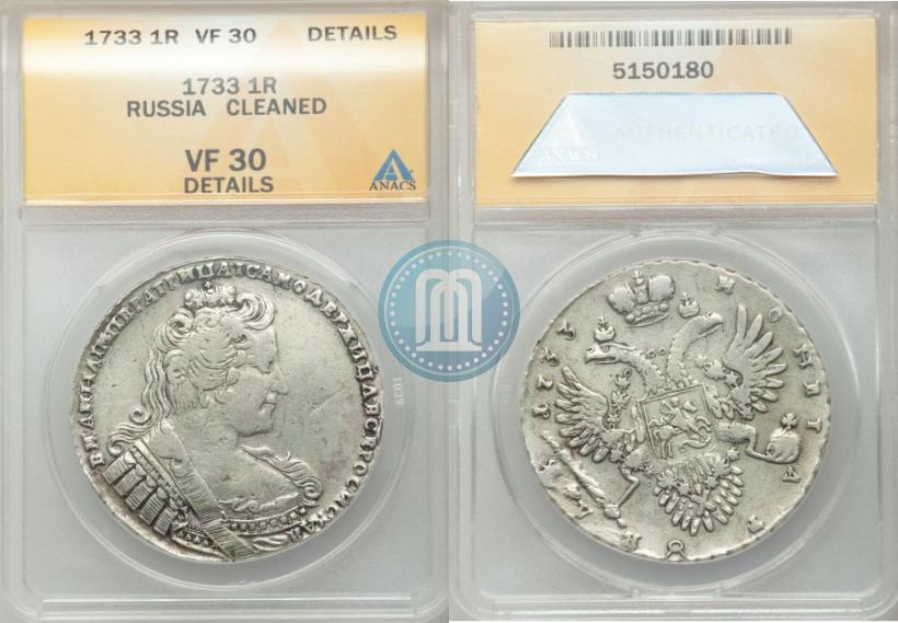 Фото 1 рубль 1733 года  