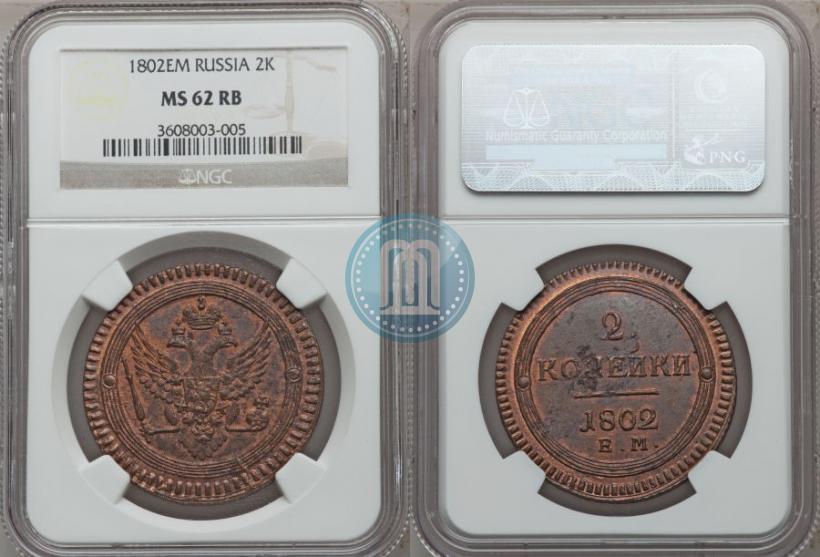Фото 2 копейки 1802 года ЕМ 