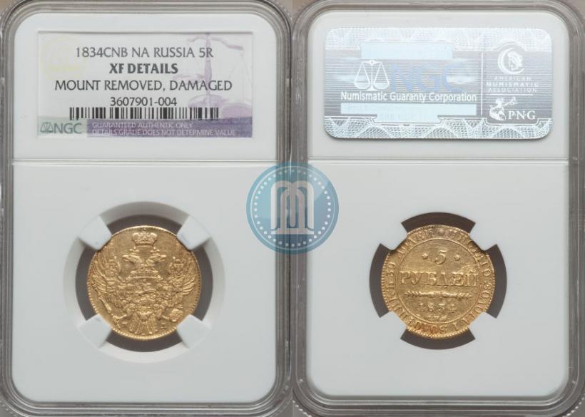 Picture 5 roubles 1834 year СПБ-ПД 