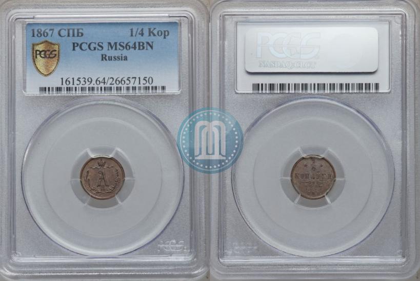 Picture 1/4 kopeck 1867 year СПБ "Type 1868-1881"