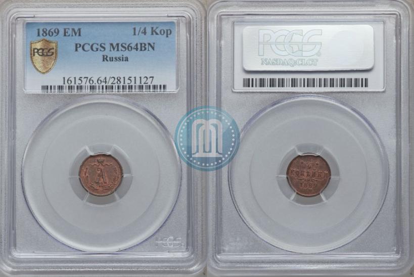 Picture 1/4 kopeck 1869 year ЕМ 