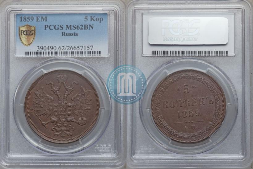 Picture 5 kopecks 1859 year ЕМ "Type of 1860-1867"