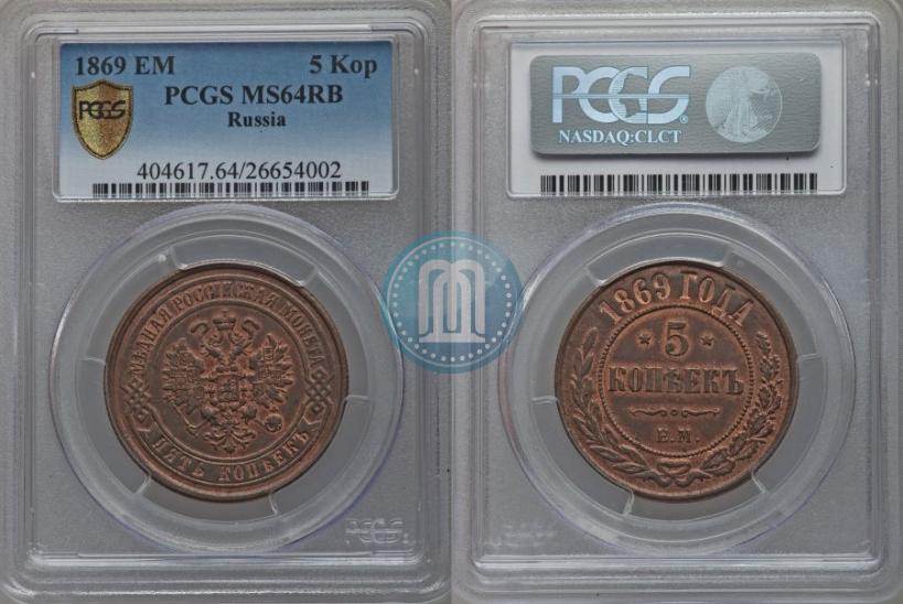 Picture 5 kopecks 1869 year ЕМ 