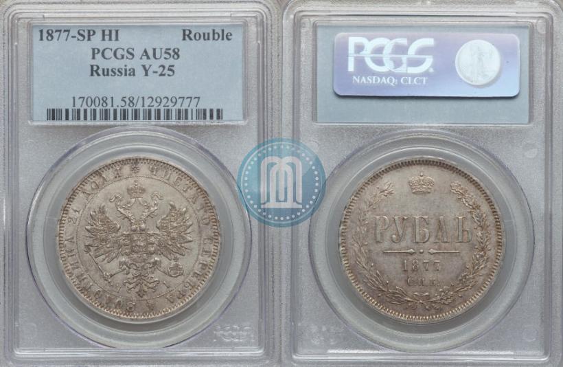 Picture 1 rouble 1877 year СПБ-НІ 