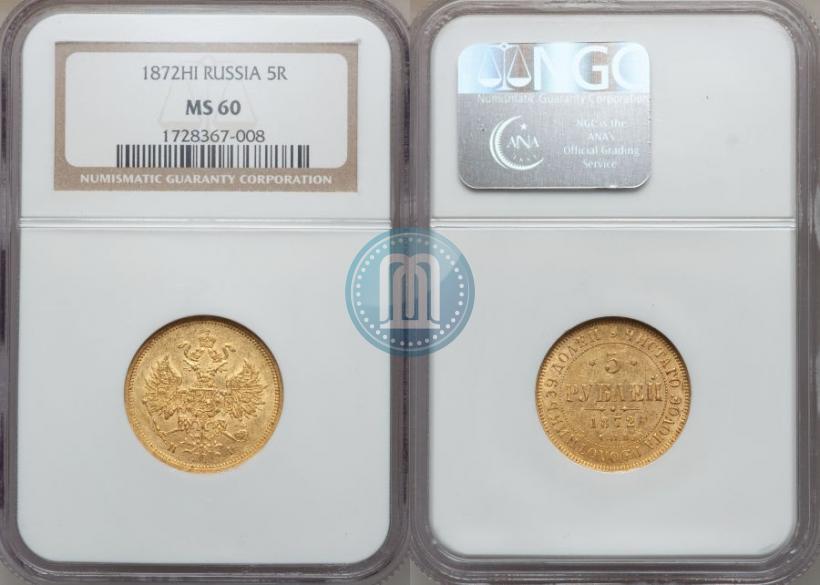 Picture 5 roubles 1872 year СПБ-НІ 