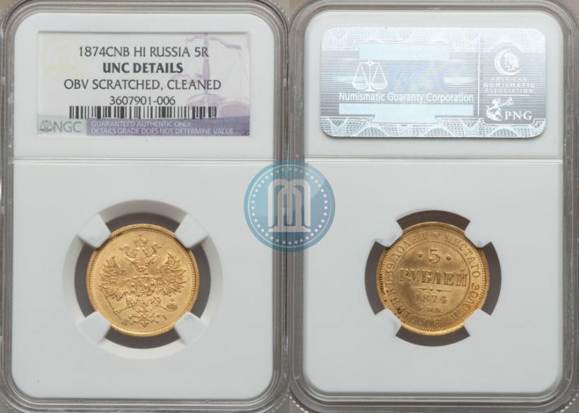 Picture 5 roubles 1874 year СПБ-НІ 
