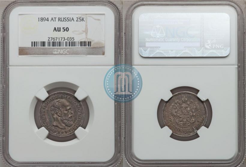 Picture 25 kopecks 1894 year (АГ) 