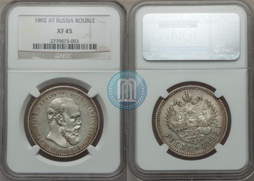 Picture 1 rouble 1892 year (АГ) 