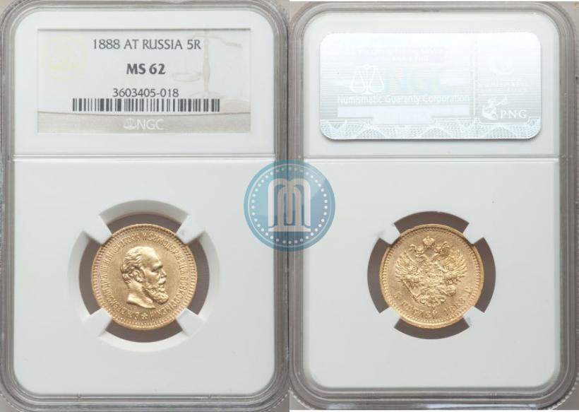 Фото 5 рублей 1888 года (АГ) 