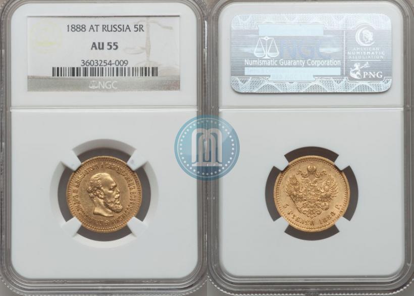 Фото 5 рублей 1888 года (АГ) 