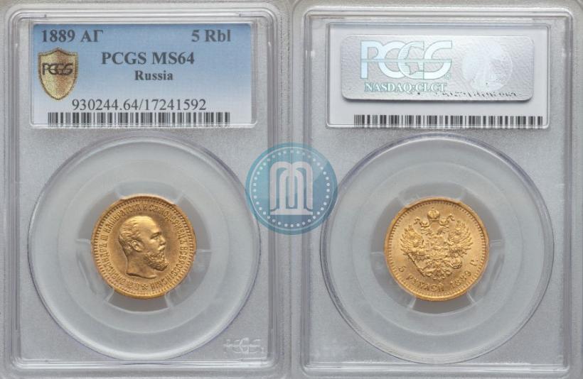 Picture 5 roubles 1889 year (АГ) 