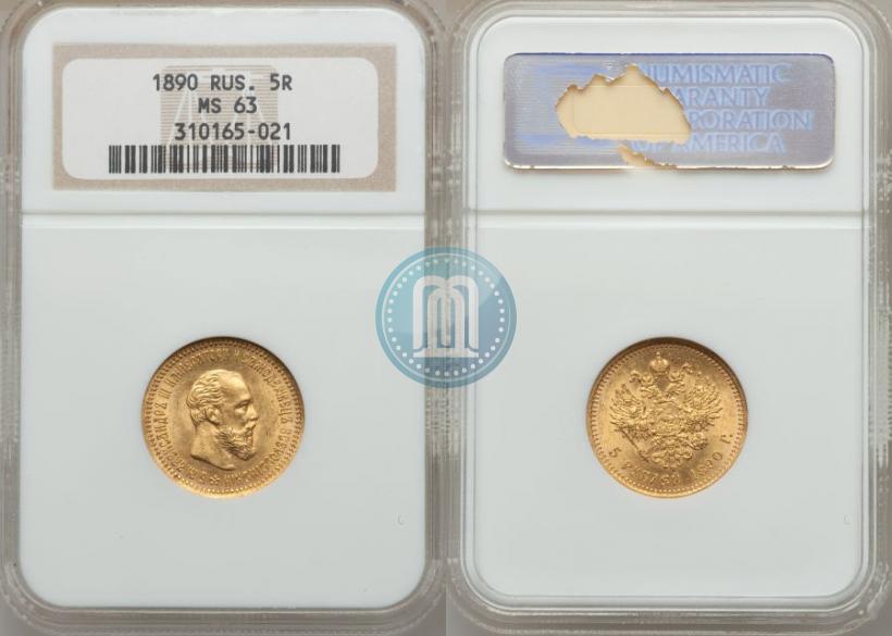 Picture 5 roubles 1890 year (АГ) 
