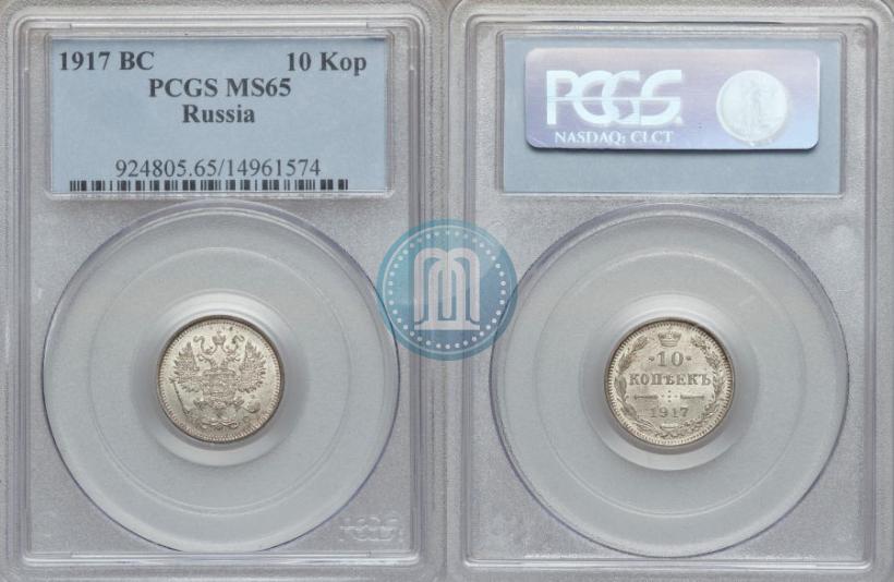 Picture 10 kopecks 1917 year ВС 