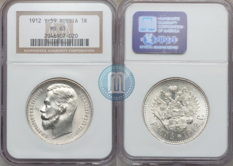 Picture 1 rouble 1912 year (ЭБ) 