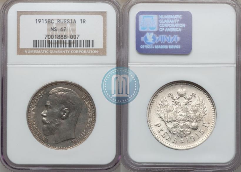Picture 1 rouble 1915 year (ВС) 