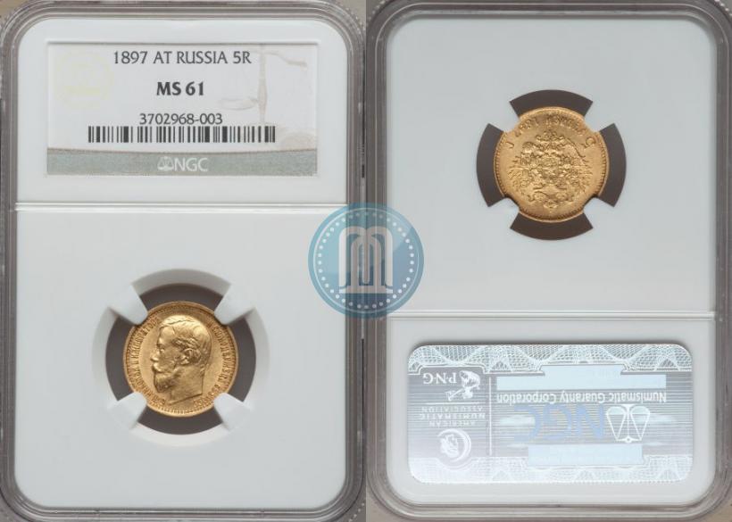 Picture 5 roubles 1897 year (АГ) 