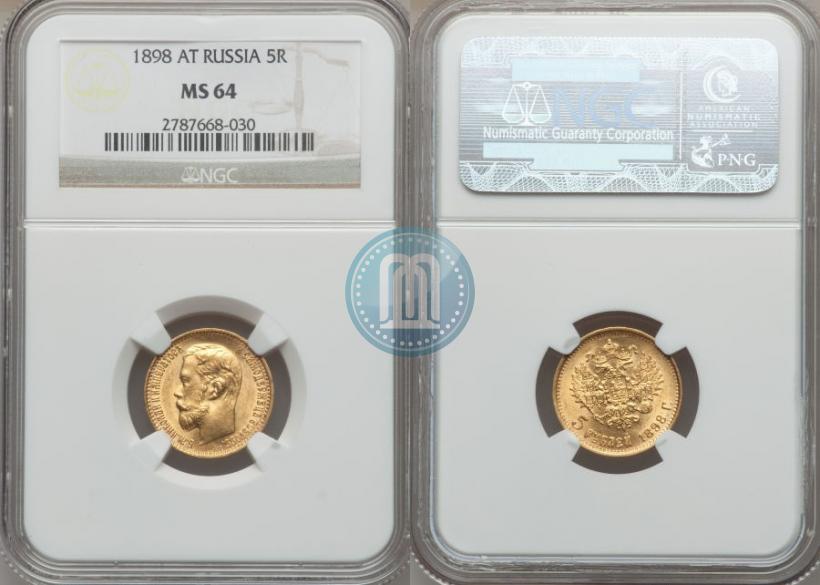 Фото 5 рублей 1898 года (АГ) 