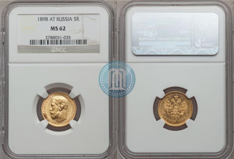 Picture 5 roubles 1898 year (АГ) 