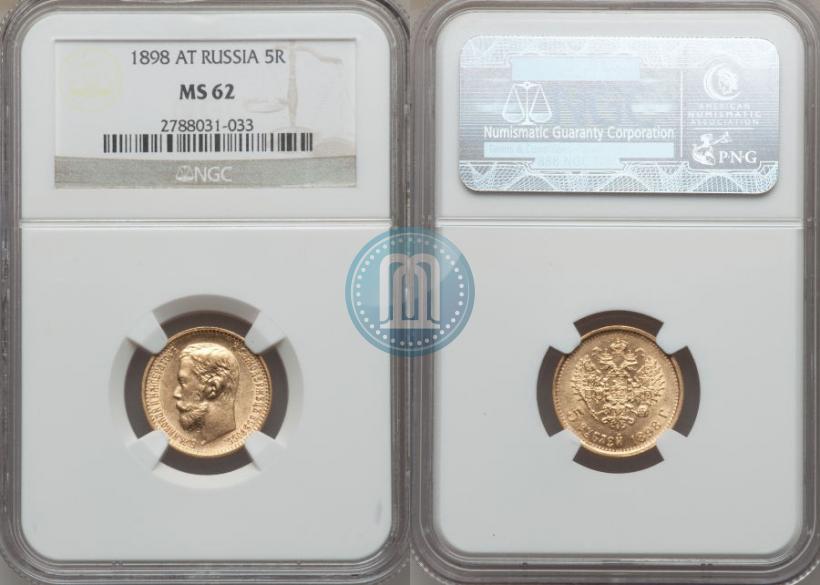 Picture 5 roubles 1898 year (АГ) 