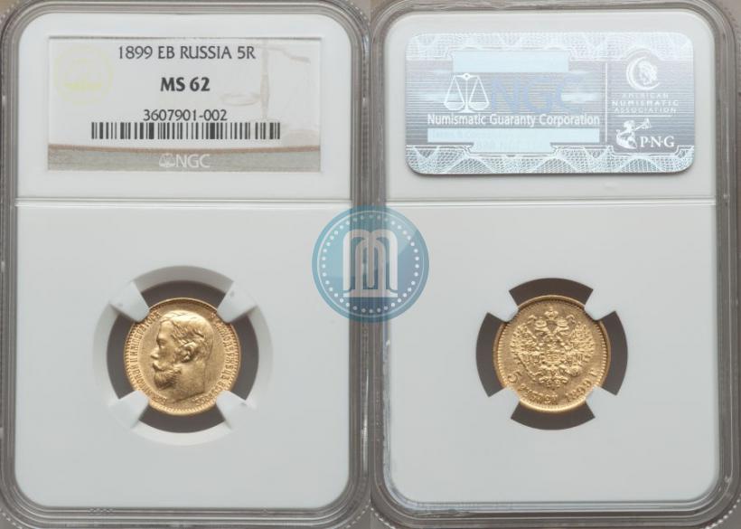 Picture 5 roubles 1899 year (ЭБ) 