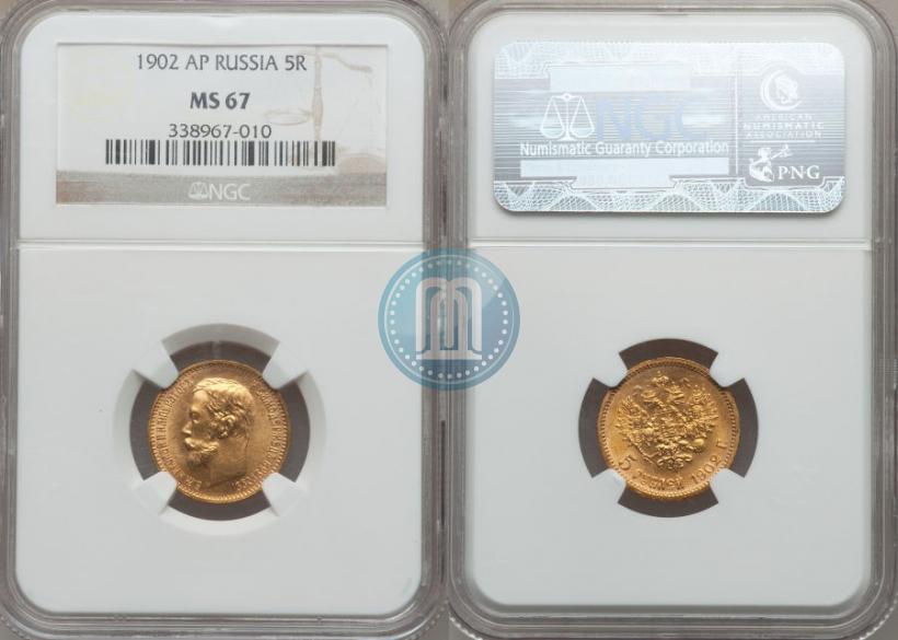 Picture 5 roubles 1902 year (АР) 