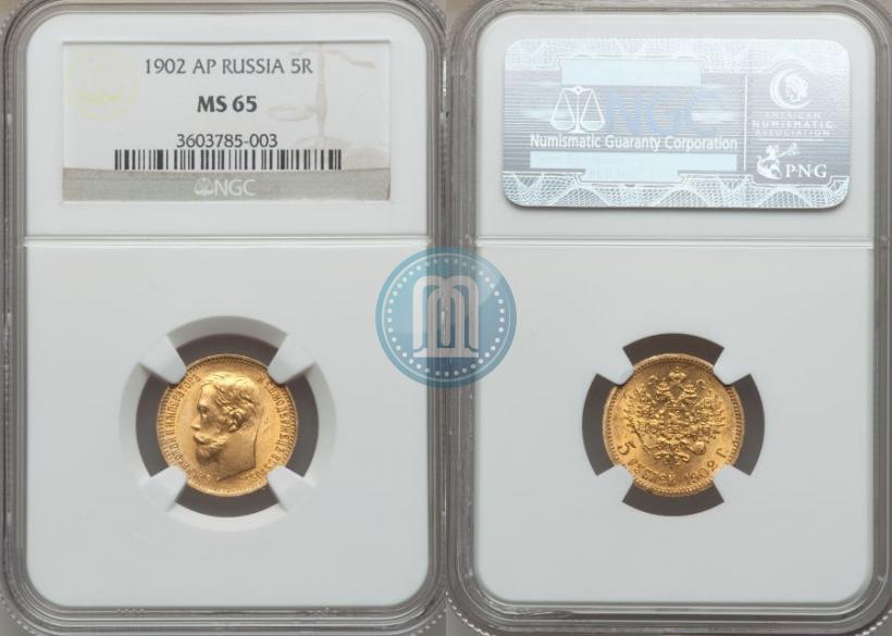 Picture 5 roubles 1902 year (АР) 