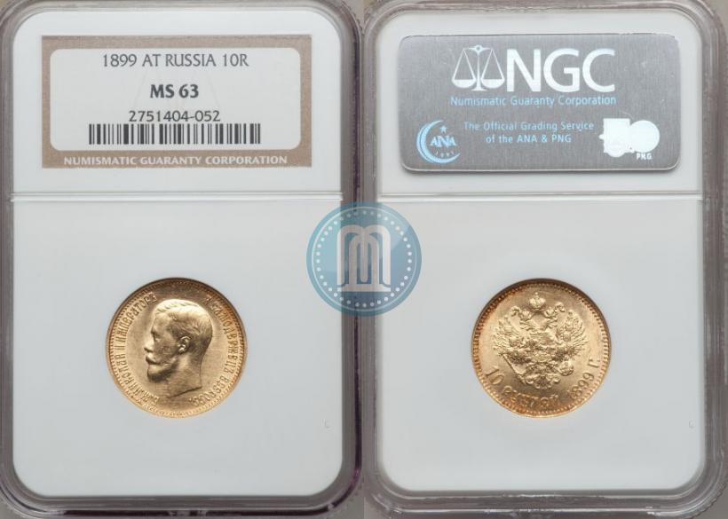 Picture 10 roubles 1899 year (АГ) 
