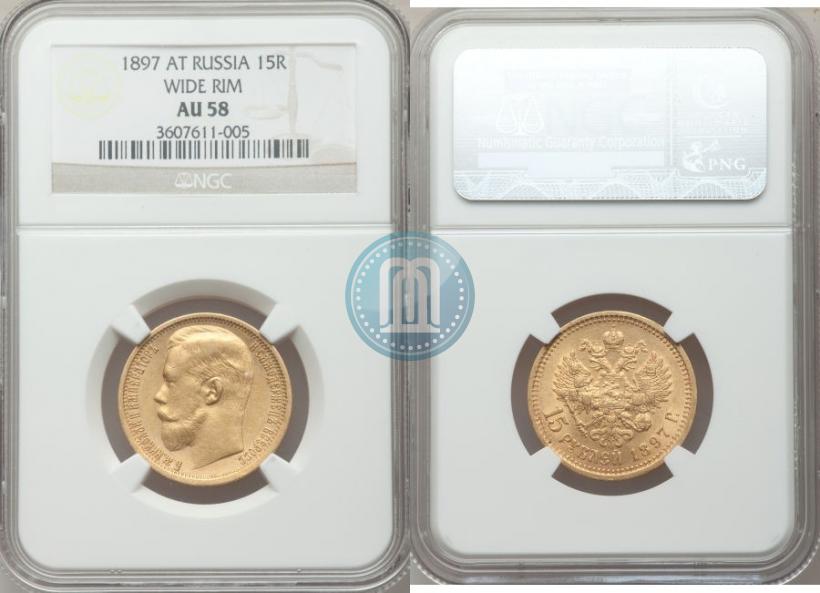 Picture 15 roubles 1897 year (АГ) 