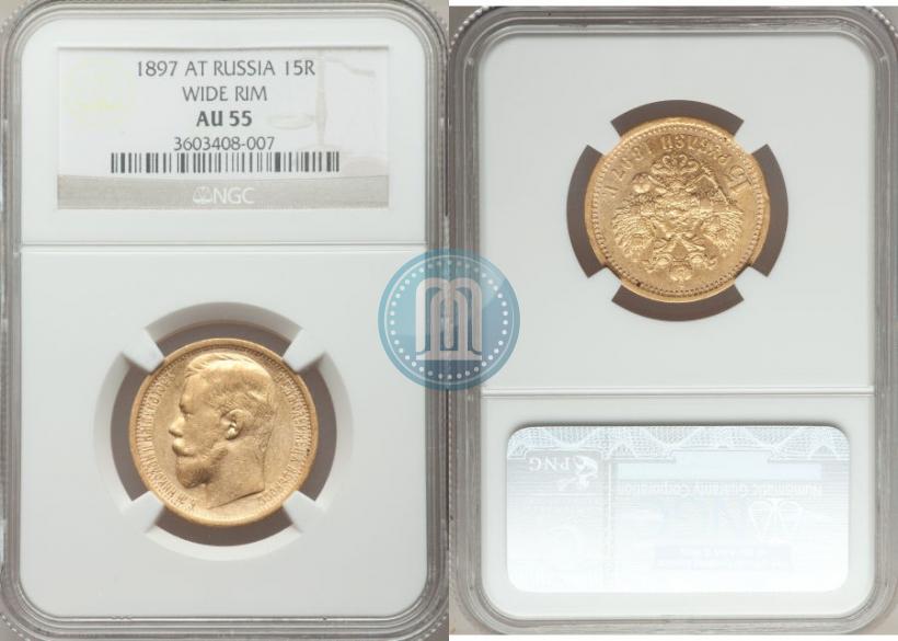 Picture 15 roubles 1897 year (АГ) 