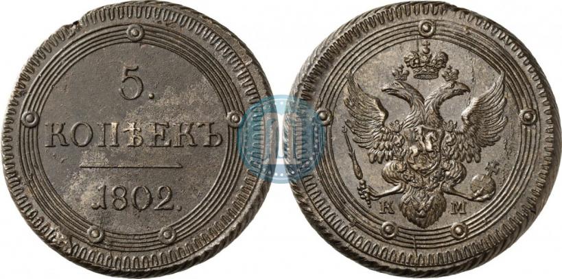 Picture 5 kopecks 1802 year КМ 