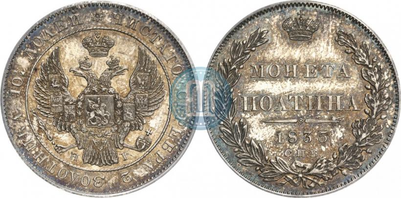 Picture Poltina 1835 year СПБ-НГ 