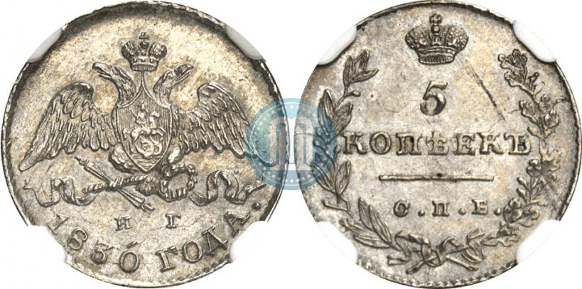 Picture 5 kopecks 1830 year СПБ-НГ 