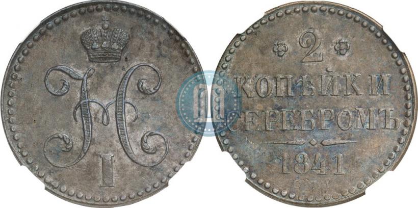 Picture 2 kopecks 1841 year СПМ 