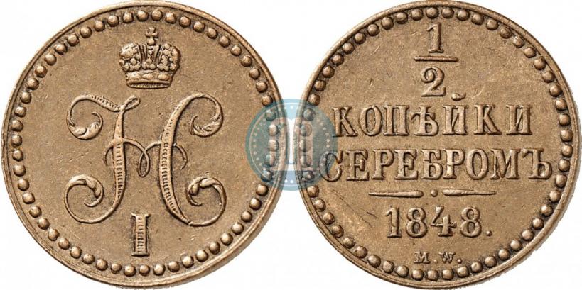 Picture 1/2 kopeck 1848 year MW 