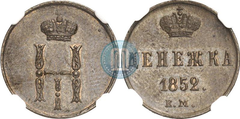 Фото Денежка 1852 года ЕМ 