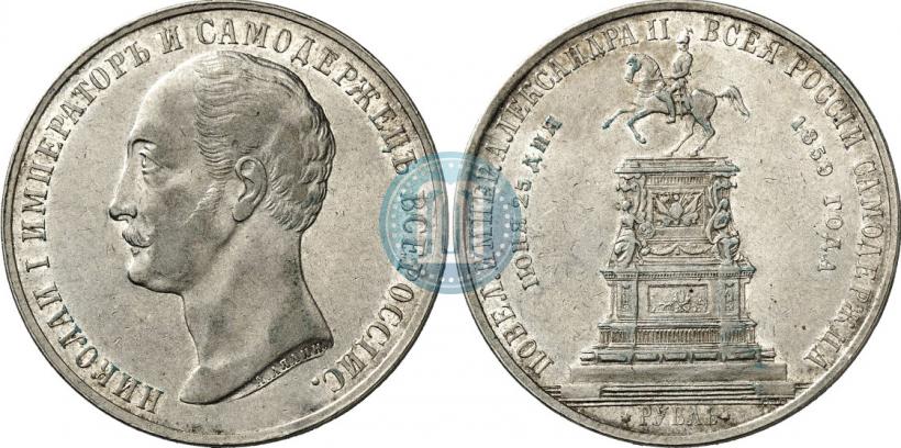 Picture 1 rouble 1859 year  "In memory of unveiling of monument to Emperor Nicholas I in St. Petersburg"
