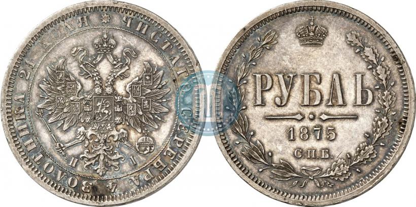 Picture 1 rouble 1875 year СПБ-НІ 