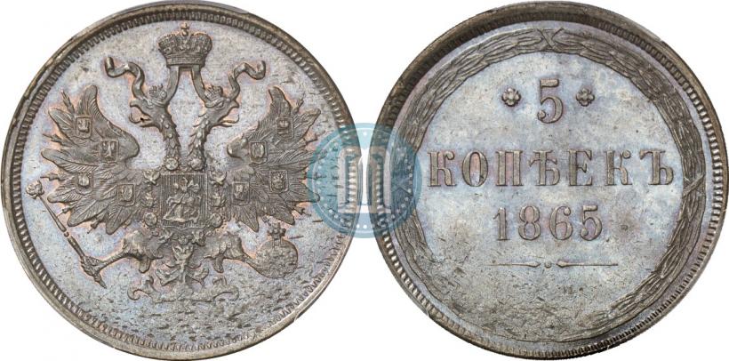 Фото 5 копеек 1865 года ЕМ 