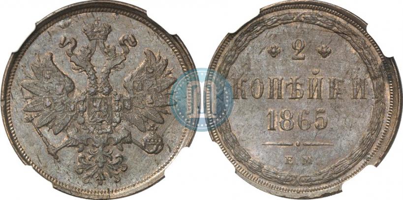 Picture 2 kopecks 1865 year ЕМ 