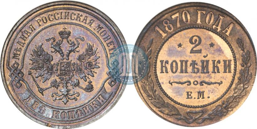 Picture 2 kopecks 1870 year ЕМ 