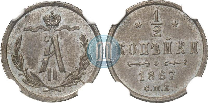 Picture 1/2 kopeck 1867 year СПБ "Type 1868-1881"